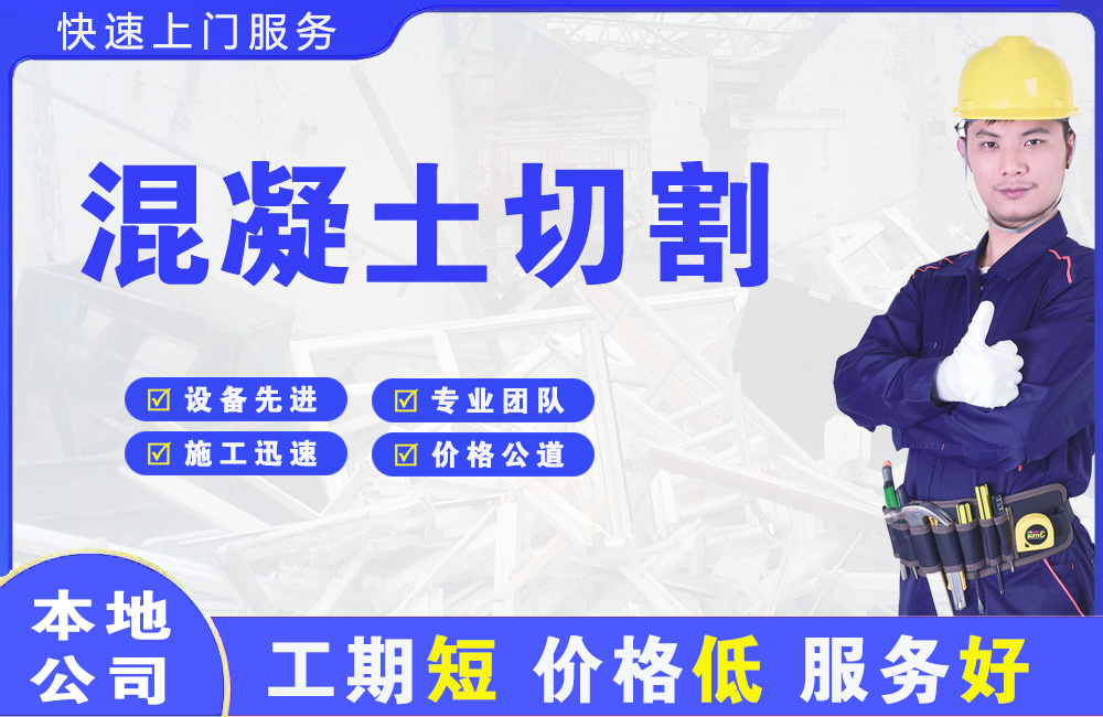 西丰混凝土切割