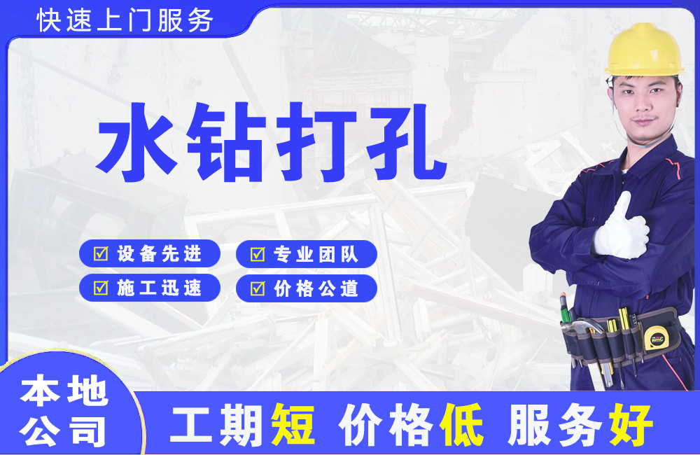 西丰水钻打孔