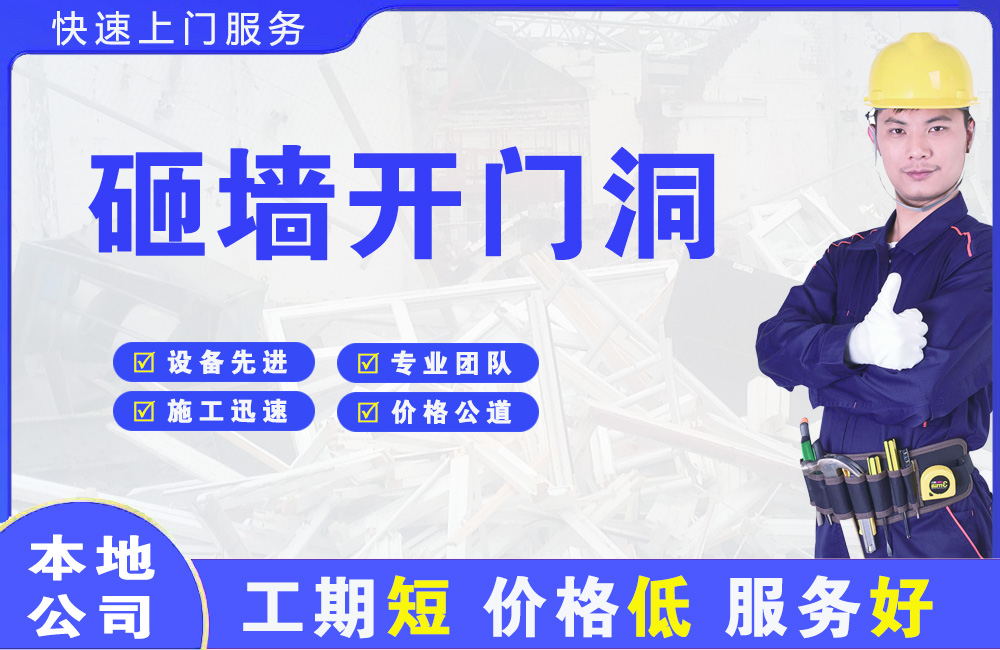 西丰砸墙开门洞