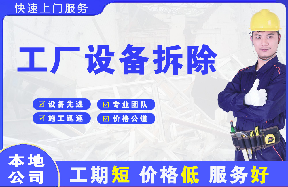西丰工厂设备拆除