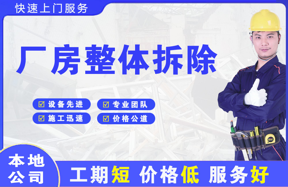 西丰厂房整体拆除